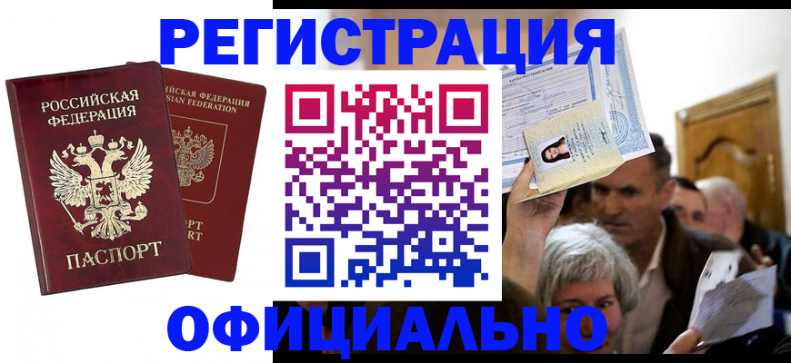 временная регистрация в квартире в Великих Луках