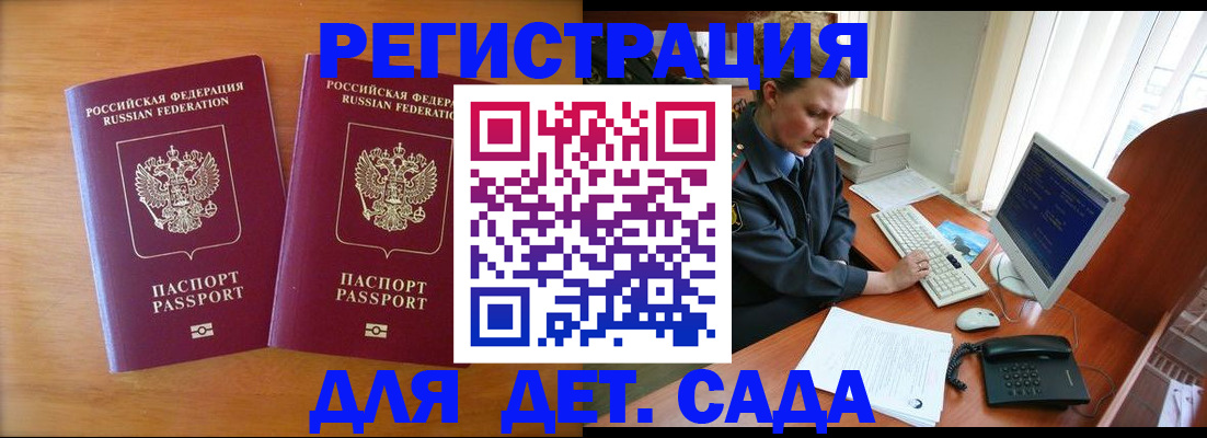 прописка в Великих Луках