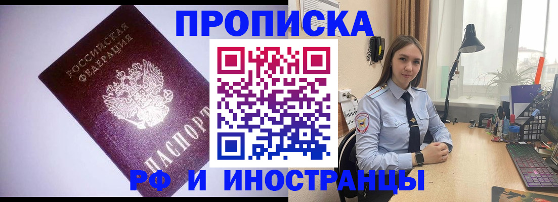 прописка для работы в Великих Луках
